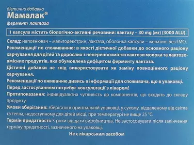 Мамалак капсулы 30 мг №30 — Фото 2