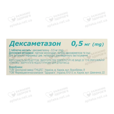 Дексаметазон таблетки 0,5 мг №50 — Фото 2