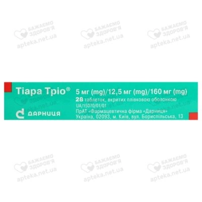 Тіара Тріо таблетки вкриті оболонкою 5 мг/12,5 мг/160 мг №28 — Фото 2