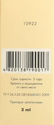 Папиллек раствор флакон 2 мл — Фото 3