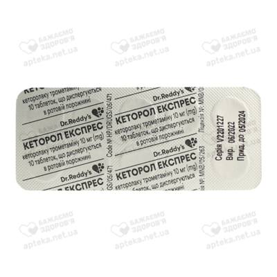 Кеторол експрес таблетки 10 мг №10 — Фото 4