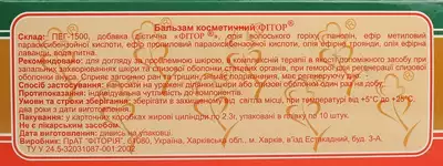 Фитор свечи для ректального или вагинального использования с маслом грецкого ореха 2,3 г №10 — Фото 2