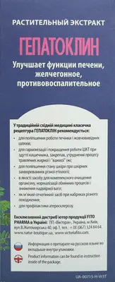 Гепатоклин экстракт флакон 200 мл — Фото 3