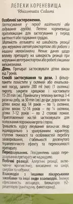 Лепехи кореневища у фільтр-пакетах 1,5 г №20 — Фото 3