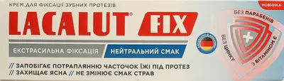 Зубний крем Лакалут Фікс (Lacalut Fix) для фіксації протезів з нейтральним смаком 40 г — Фото 1