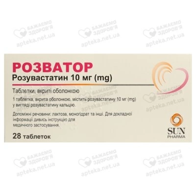 Розватор таблетки покрытые оболочкой 10 мг №28 — Фото 1