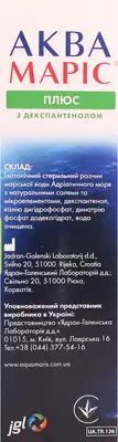 Аква Маріс Плюс спрей назальний флакон 30 мл — Фото 2