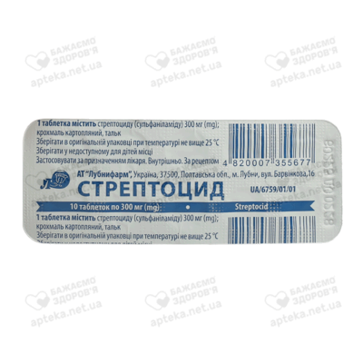 Стрептоцид таблетки 300 мг №10 — Фото 1