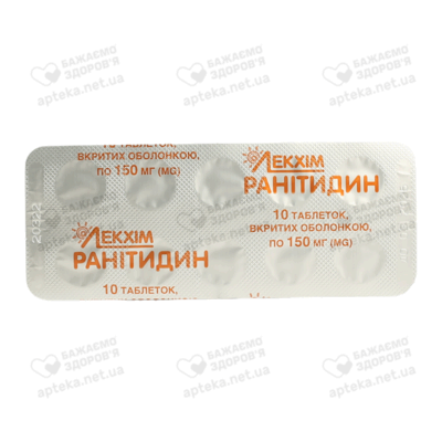 Ранітидин таблетки вкриті оболонкою 150 мг №30 — Фото 3