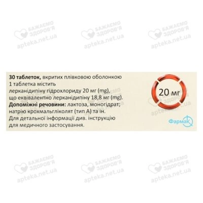 Лерканія таблетки 20 мг №30 — Фото 3