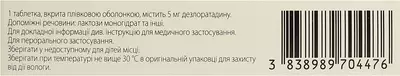 Дезрадин таблетки вкриті оболонкою 5 мг №30 — Фото 3