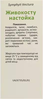 Живокост настойка флакон 50 мл — Фото 2