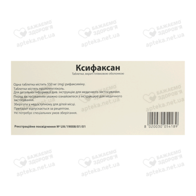 Ксифаксан таблетки покрытые пленочной оболочкой 550 мг №42 — Фото 2