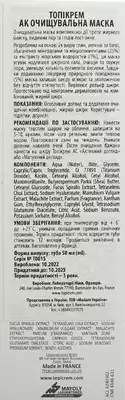 Топикрем (Topicrem) АС очищающая маска для жирной и комбинированной кожи 50 мл — Фото 2