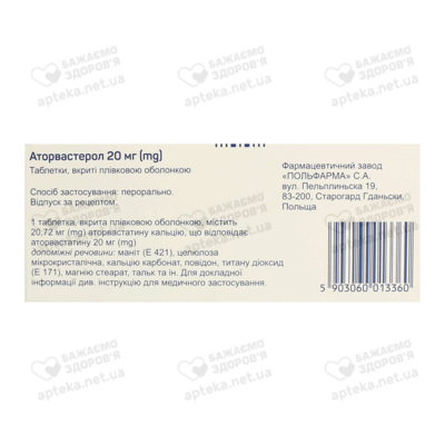 Аторвастерол таблетки покрытые оболочкой 20 мг №30 — Фото 2