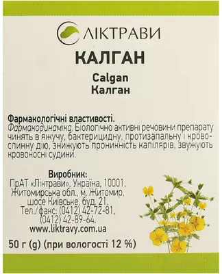 Калган кореневища пачка 50 г — Фото 4