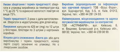 ГлауВіт капсули 425 мг №36 — Фото 2