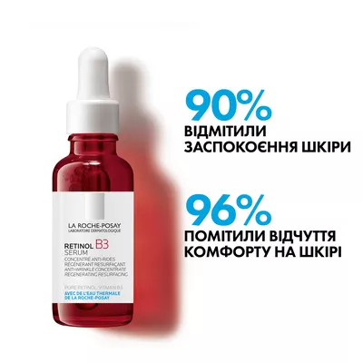 Ля Рош (La Roche-Posay) Ретинол В3 сироватка інтенсивна антивікова корегуюча проти глибоких зморшок 30 мл — Фото 3