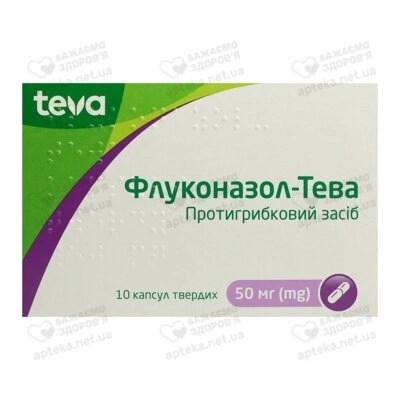 Флуконазол-Тева капсули 50 мг №10 — Фото 1