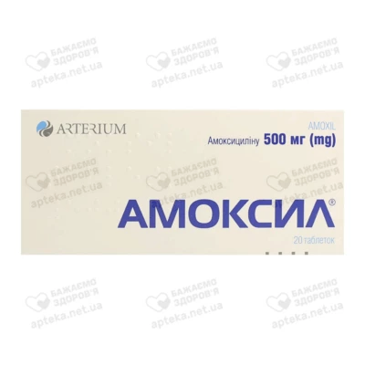 Амоксил таблетки 500 мг №20 — Фото 1