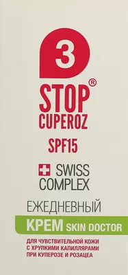 Стоп Купероз (Stop Cuperoz) крем ежедневный SPF15 30 мл — Фото 1