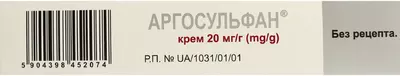 Аргосульфан крем 20 мг/мл туба 15 г — Фото 3