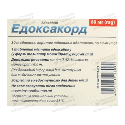 Едоксакорд таблетки вкриті плівковою оболонкою 60 мг №30 — Фото 3