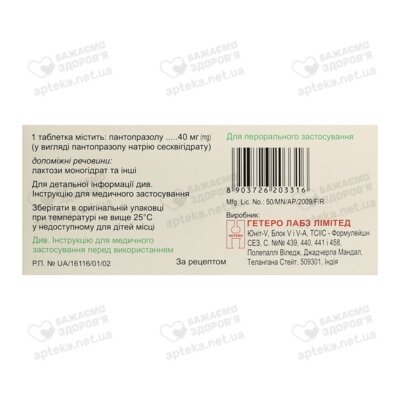 Пантопразол-Гетеро таблетки 40 мг №30 — Фото 2