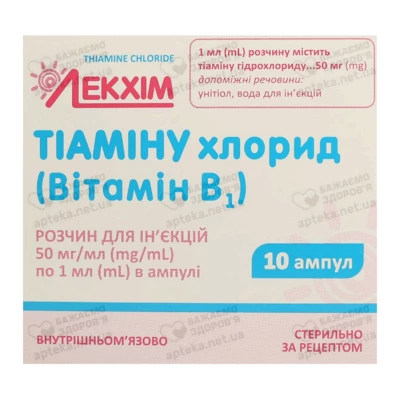 Тіаміну хлорид (Вітамін В1) розчин для ін'єкцій 5% ампули 1 мл №10 — Фото 1