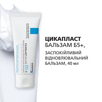 Ля Рош (La Roche-Posay) Набор SOS-уход для всей семьи (Цикапласт бальзам Б5+40 мл + миниверсии) — Фото 1