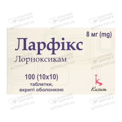 Ларфікс таблетки вкриті оболонкою 8 мг №100 — Фото 1