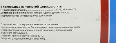 Фраксипарин розчин для ін'єкцій шприц 0,6 мл №10 — Фото 2