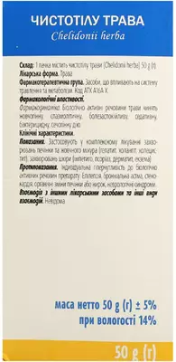 Чистотілу трава пачка 50 г — Фото 4
