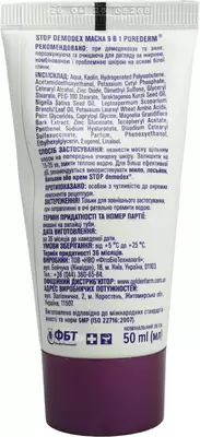 Стоп Демодекс (Stop Demodex) маска 9 в 1 Pure Derm поросуживающая и очищающая для жирной, комбинированной и проблемной кожи при демодекозах и акне 50 мл — Фото 7
