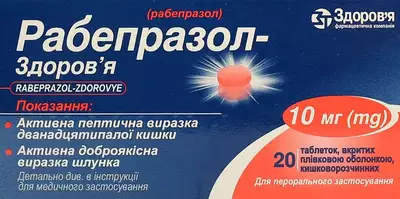 Рабепразол-Здоров'я таблетки вкриті оболонкою 10 мг №20 — Фото 1