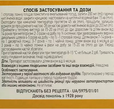 Кропу пахучого плоди пачка 50 г — Фото 3