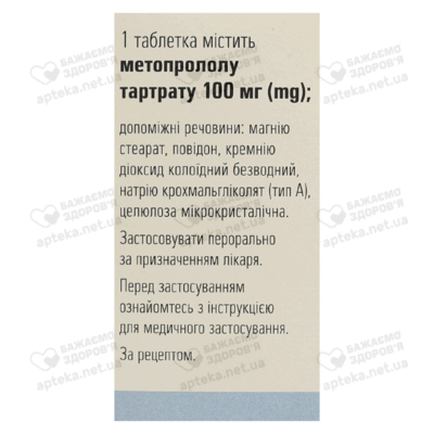 Эгилок таблетки 100 мг №30 — Фото 3