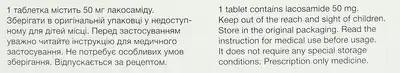 Лакозам таблетки вкриті оболонкою 50 мг №56 — Фото 2