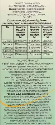 Лактазик краплі 15 мл — Фото 2