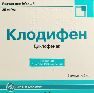 Клодифен раствор для инъекций 2,5% ампулы 3 мл №5 — Фото 1
