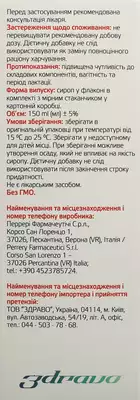 Сілента сироп флакон 150 мл — Фото 3