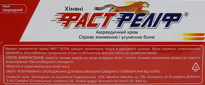 Фаст Релиф крем 50 мл — Фото 3