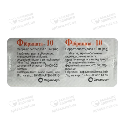 Фібриназа таблетки 10 мг №30 — Фото 4