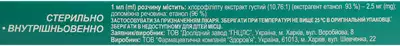 Хлорофіліпт концентрат для ін'єкцій 2,5 мг/мл ампули 2 мл №10 — Фото 2