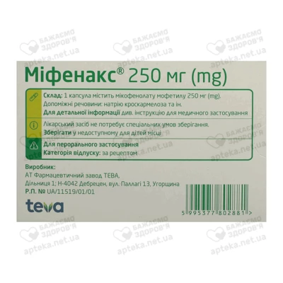 Мiфенакс капсули 250 мг №100 — Фото 2