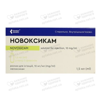 Новоксикам розчин для ін'єкцій 10 мг/мл флакон 1,5 мл №5 — Фото 1