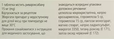 Ксарелто таблетки покрытые оболочкой 15 мг №42 — Фото 2
