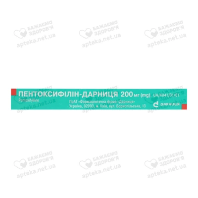 Пентоксифілін-Дарниця таблетки 200 мг №20 — Фото 3