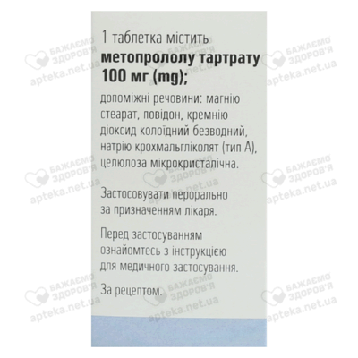 Эгилок таблетки 100 мг №60 — Фото 3