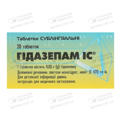 Гідазепам IC таблетки сублінгвальні 20 мг №20 — Фото 1